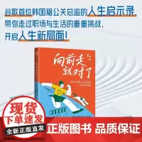 向前走就对了 郑金庆淑 著 励志与成功