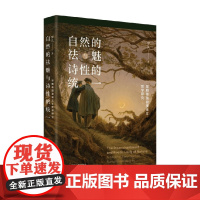 自然的祛魅与诗性的统一 早期德国浪漫主义哲学研究 罗久 著 哲学