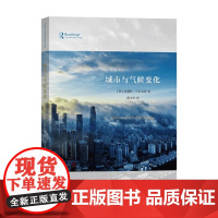 城市与气候变化 哈莉特·巴尔克利 著 科学与自然