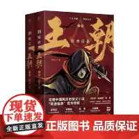 刺客信条 王朝 全二册 疯丢子 著 小说