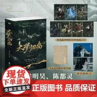 大梦归离 全二册 鹿礼礼 著 小说