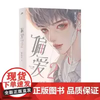 偏爱2 夏七夕 著 青春文学