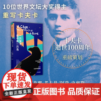 一只笼子 在寻找一只鸟 10个卡夫卡式故事 李翊云等著 撇号的梦 上帝的门铃 房东 艺术酒店外国文学 中信出版