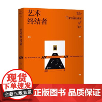 艺术终结者 吕宸 著 艺术史