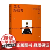 艺术终结者 吕宸 著 艺术史