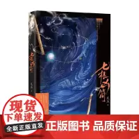 七根凶简 新版 尾鱼 著 小说