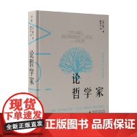论哲学家 阿兰 著 哲学
