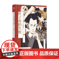 译林幻系列 杜子春的失败 小林泰三 著 小说