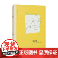 执迷 如何正常地爱与被爱 苏珊·福沃德等 著 走出感情迷茫期脆弱期修补感情的创伤重新获得了身心自由走出情感困境心理学