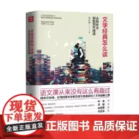 文学经典怎么读 钱佳楠 著 文学研究