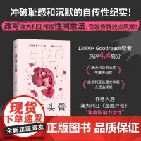 蛋壳头骨 布里•李 著 纪实文学