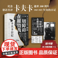 卡夫卡日记 弗兰兹·卡夫卡 著 散文