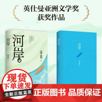 河岸 苏童 著 小说