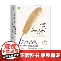 风格感觉 21世纪写作指南 史蒂芬·平克 著 社会科学