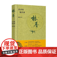 椿香 焦洪昌随笔集 焦洪昌 著 法律