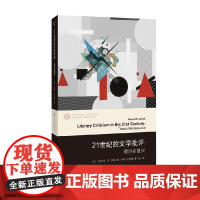 21世纪的文学批评 文森特·B.里奇 著 文学研究