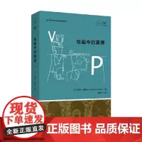 绘画中的真理 拜德雅 人文丛书 雅克·德里达 著 哲学