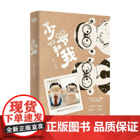 少爷和我 张七 编著 小说