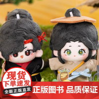 《天官赐福》漫画周边 海星体娃娃10CM 谢怜花城