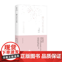 禅与日本文化 铃木大拙 著 文化