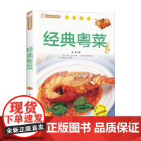 经典粤菜 张鹏 著 烹饪