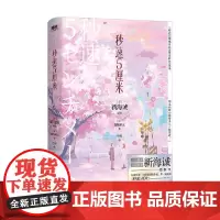 秒速5厘米 典藏版 2024 暂供线下 新海诚等 著 日漫