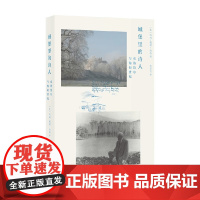 城堡里的诗人 克洛岱尔与他的世纪 玛莉-薇柯·南特 著 传记