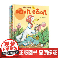 鸭子湖故事系列 陈致元 著 绘本