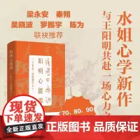 阳明心能源 三十岁后 还能做什么 水姐 著 文化