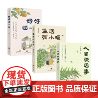 名家散文 人生欢喜 系列 史铁生等 著 散文