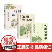 名家散文 人生欢喜 系列 史铁生等 著 散文