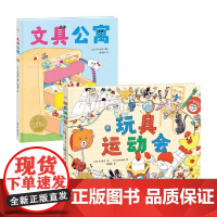 绘本花园系列 本下泉美等 著 绘本