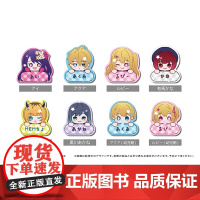 [正版日谷]TAPIOCA 我推的孩子 名字亚克力夹子款式随机