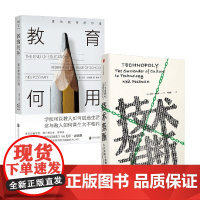 教育何用+技术垄断 尼尔·波兹曼 著 社会学