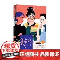 爱食记 神圣午睡 著 小说