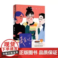 爱食记 神圣午睡 著 小说