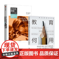 教育何用+童年的消逝 尼尔·波兹曼 著 社会学