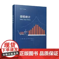 领悟统计 约翰.李维.马丁 著 社会科学