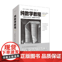 纯数学教程 戈弗雷•哈罗德•哈代 著 科学与自然