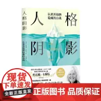 人格阴影 维蕾娜·卡斯特 著 心理学