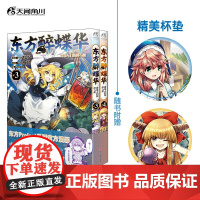 东方醉蝶华食莲人们的醉与醒 34 ZUN 著 动漫 预售