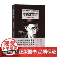 不确定宣言 与佩索阿一起 费德里克·帕雅克 著 动漫