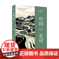 中国农村 北大 燕京学堂 课堂讲录 王曙光 著 经济