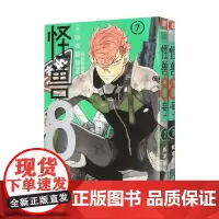 怪兽8号 7-8册 松本直也 著 动漫