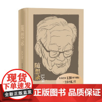 随想录 巴金 著 小说