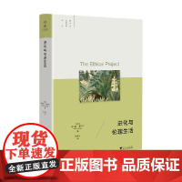 进化与伦理生活 菲利普·基切尔 著 哲学