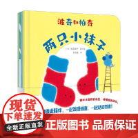 波奇和帕奇 全4册 3-6岁 松原典子 著 儿童绘本