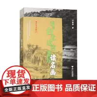 我在台北故宫博物院读名画 卢素芬 著 鉴赏收藏
