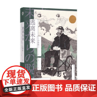 译林幻系列 逃离未来 小林泰三 著 小说