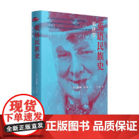 英语民族史 新世界 温斯顿·丘吉尔 著 历史
